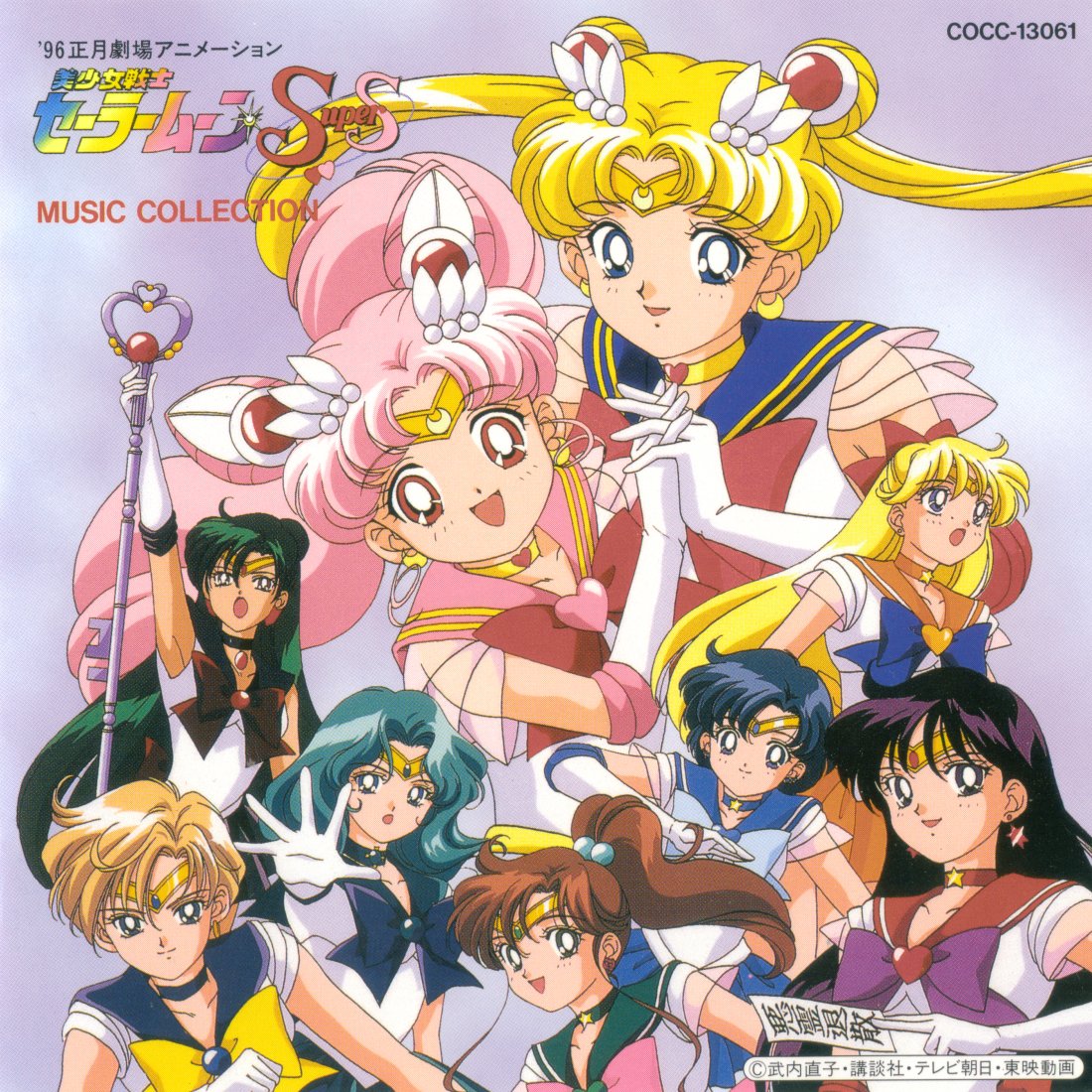 Sailor%20Moon%20SuperS%20Movie%20Music%20Collection.jpg